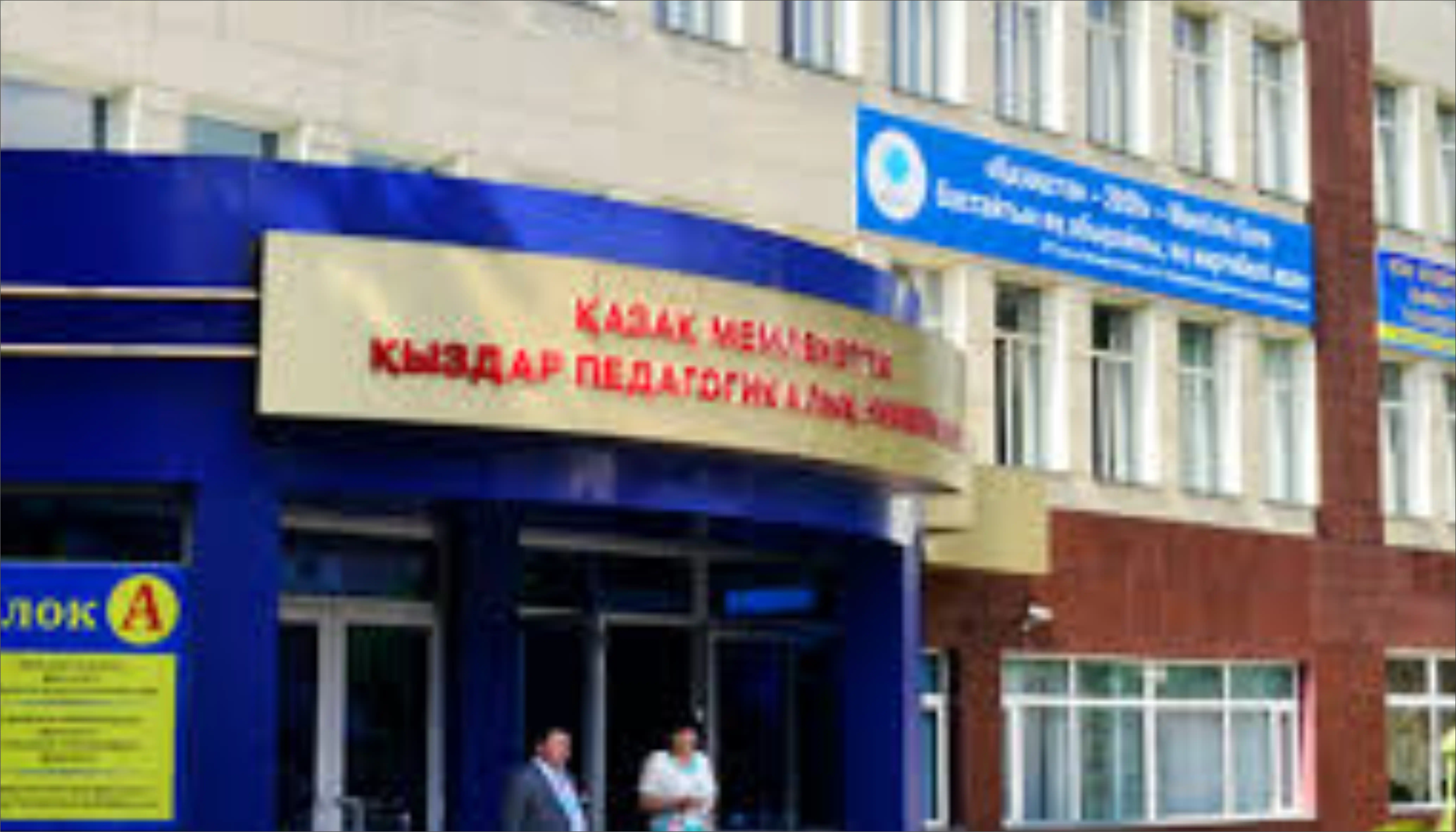 Kainar University